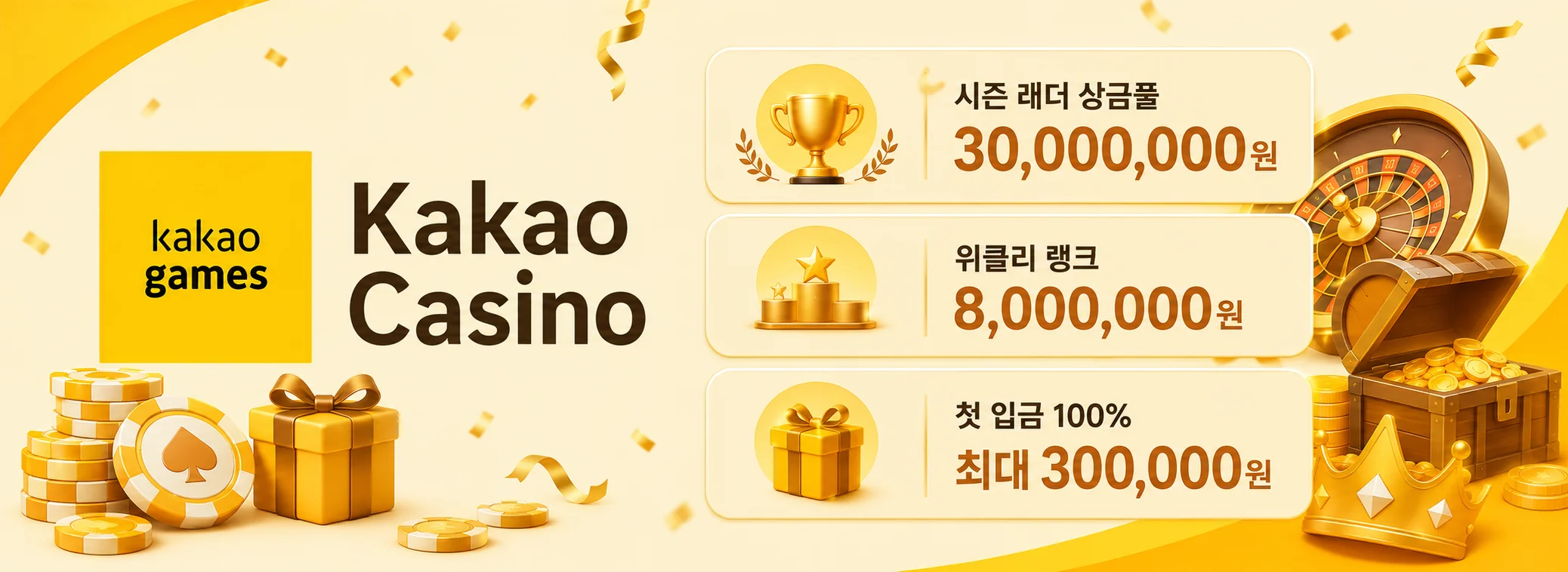 Kakao Casino 시즌 래더 상금풀 30,000,000원과 첫 입금 100% 보너스 배너
