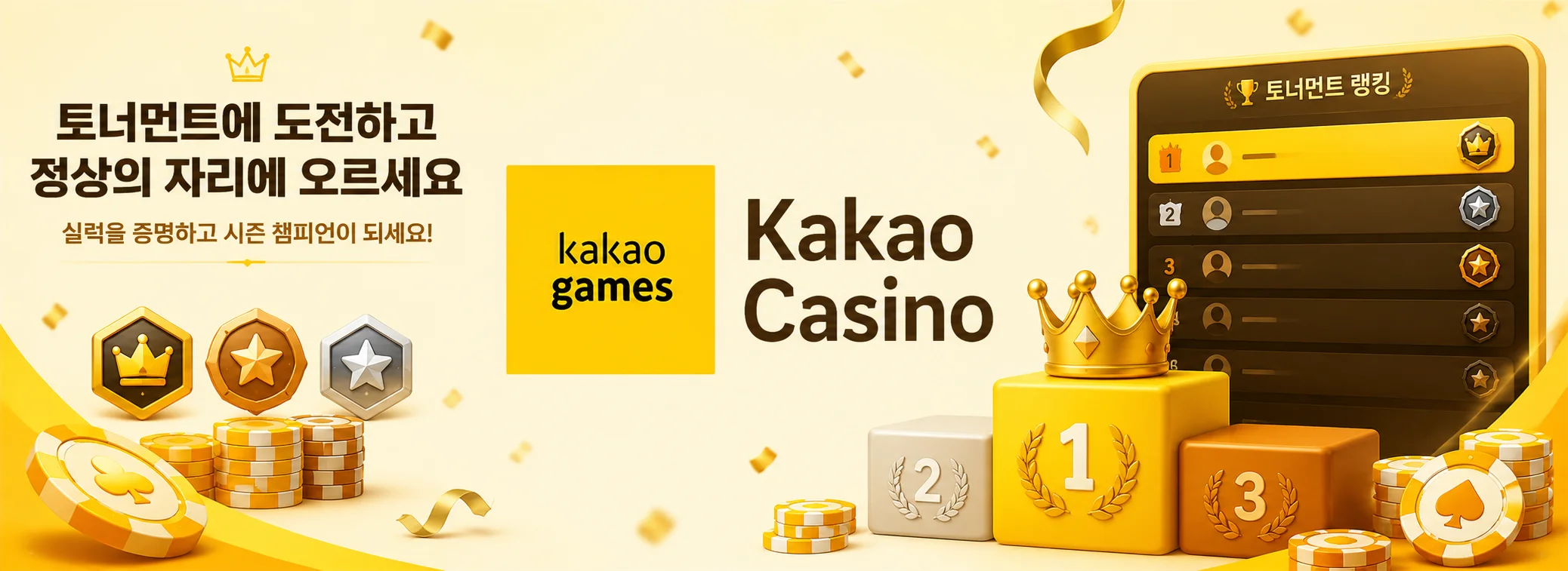 Kakao Casino 시즌 래더 순위표와 슬롯 토너먼트 상금 30,000,000원 배너